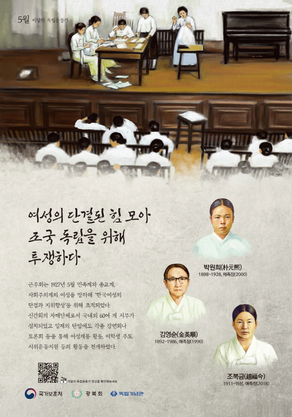 박원희, 김영순, 조복금 선생