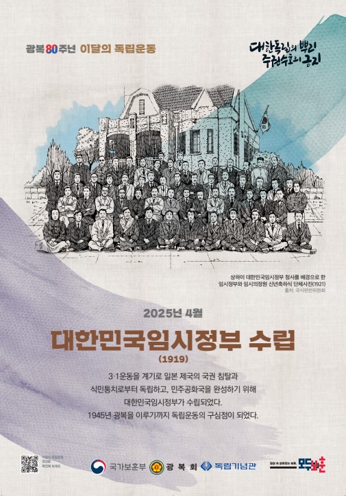 대한민국임시정부수립