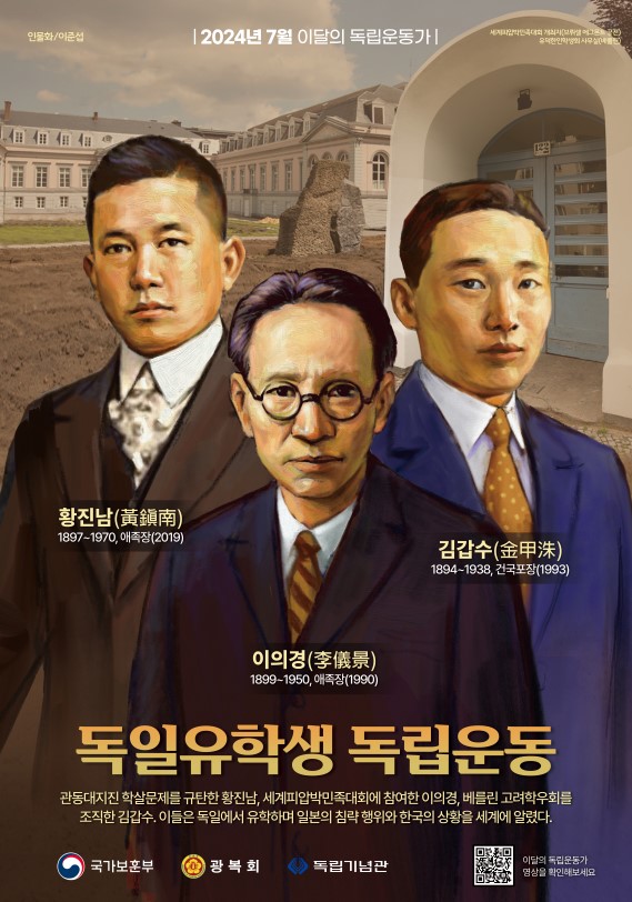 황진남, 이의경, 김갑수 선생