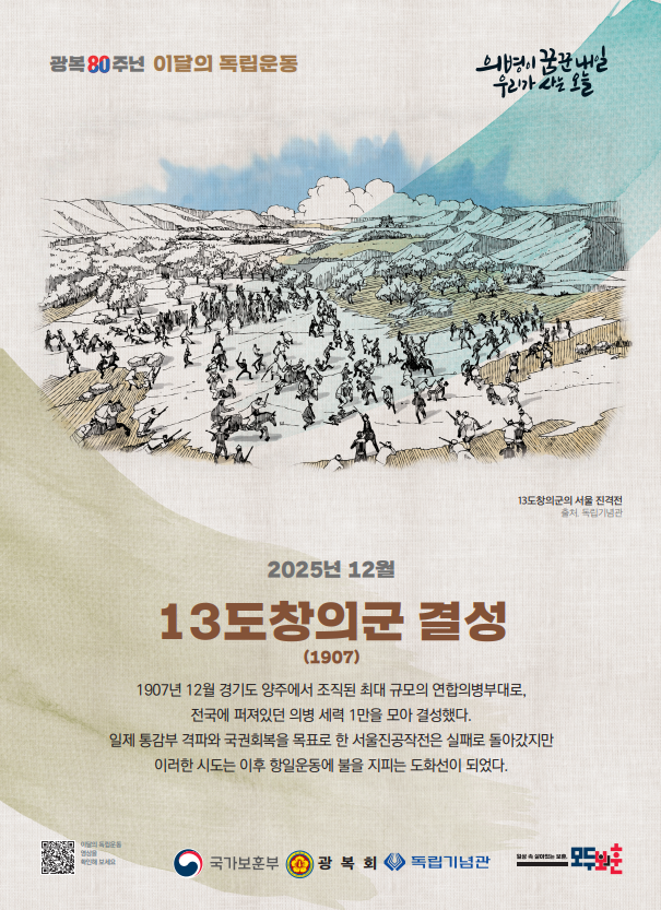 13도창의군 결성(1907)